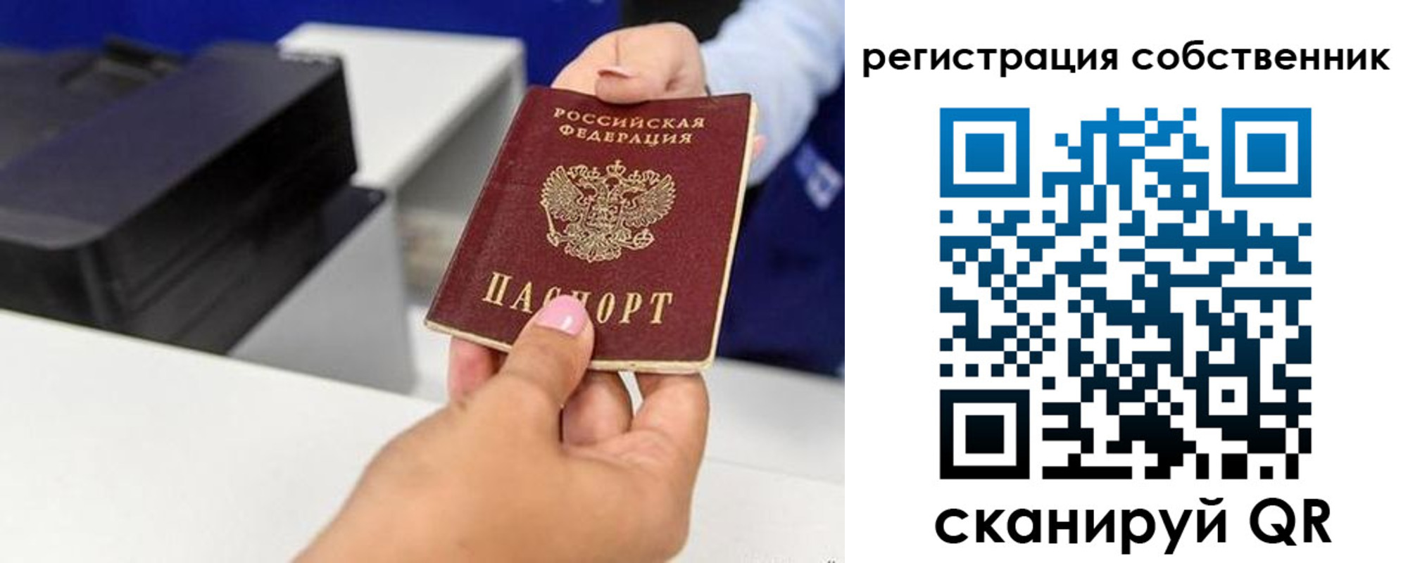 временная регистрация собственник в Калининградской области